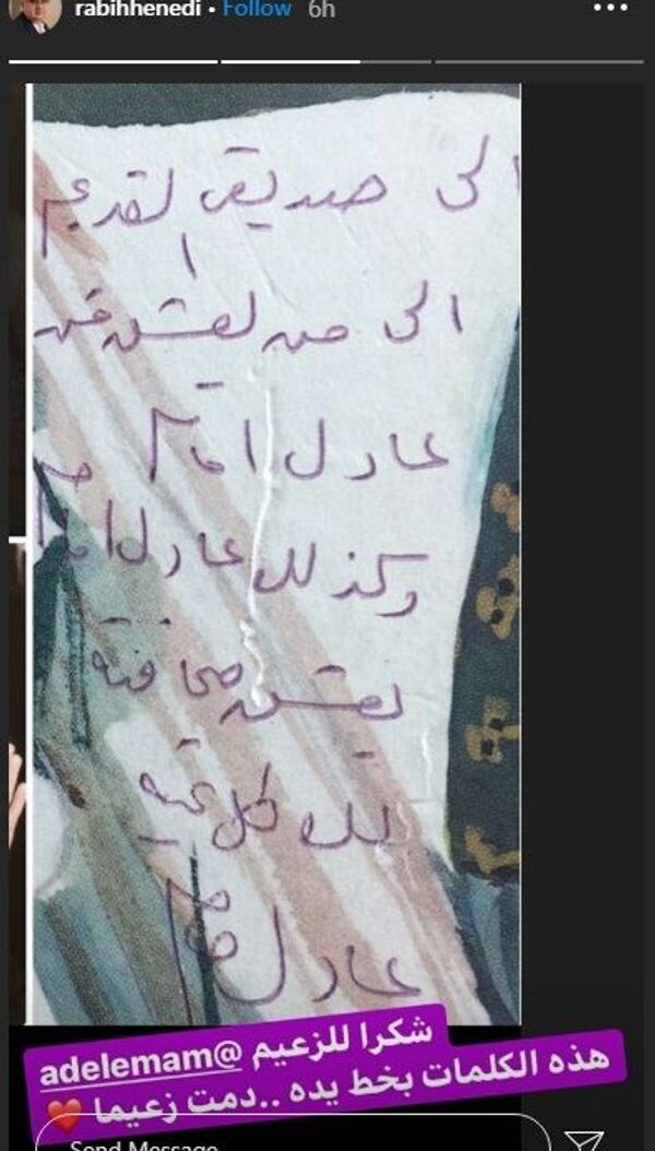 الكشف عن رسالة بخط يد عادل إمام... صورة - سبوتنيك عربي