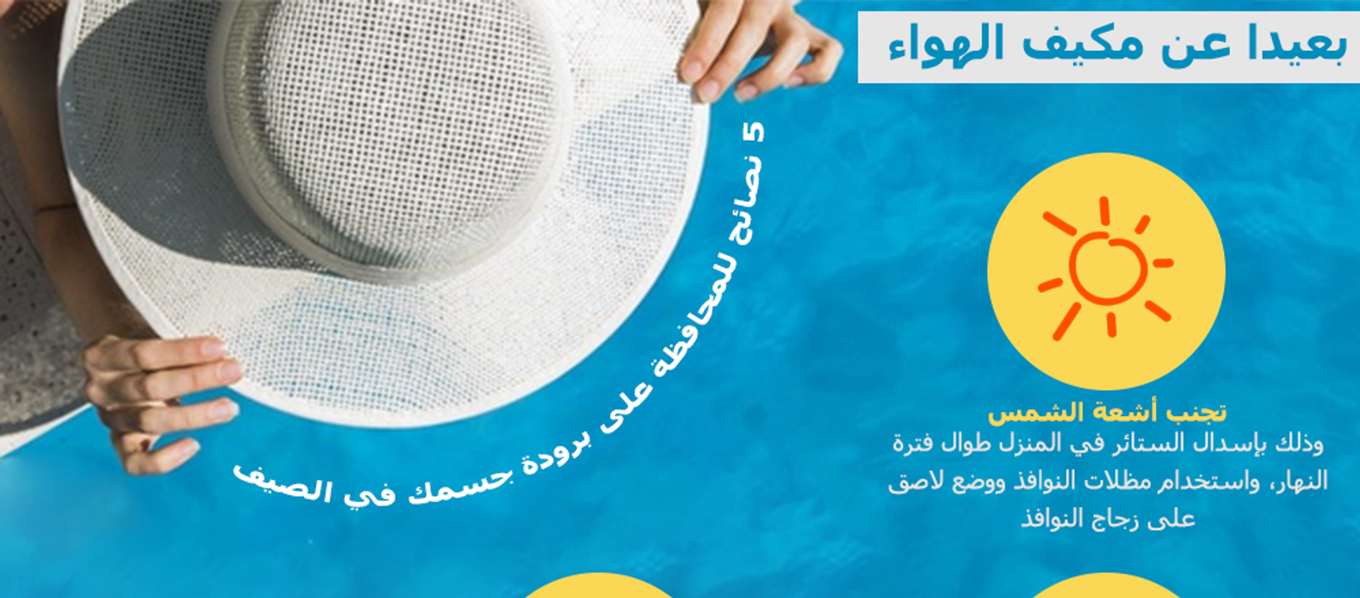 5 طرق لتبريد الجسم دون استخدام مكيف الهواء - سبوتنيك عربي, 1920, 20.06.2020